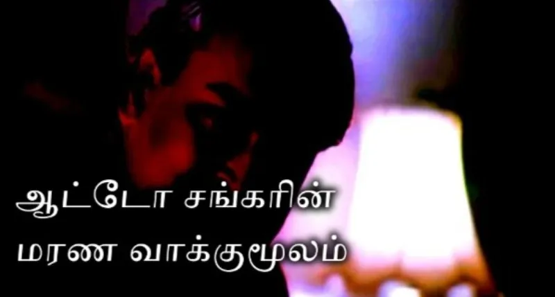 auto sankar 16 title